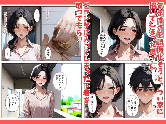 隣の奥さん〜SEXはダメ。あなたのおちんぽを借りてでオナニーしてるだけなんだから〜 - サンプル画像 1
