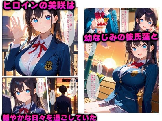 大好きな彼女が新人教師に心もカラダも寝取られて性奴●になった話 - サンプル画像 2