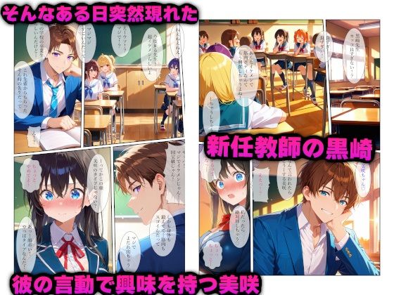 大好きな彼女が新人教師に心もカラダも寝取られて性奴●になった話 - サンプル画像 3