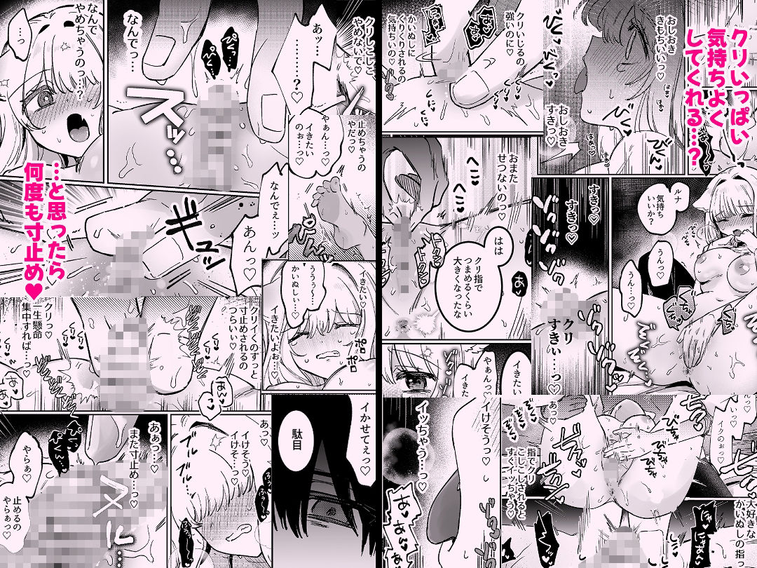 かいぬしにクリいっぱいお仕置きされちゃうっ2 - サンプル画像 2