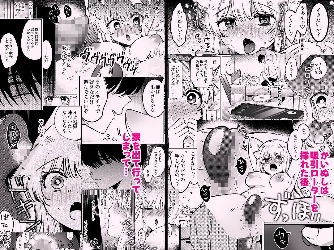 かいぬしにクリいっぱいお仕置きされちゃうっ2 - サンプル画像 3