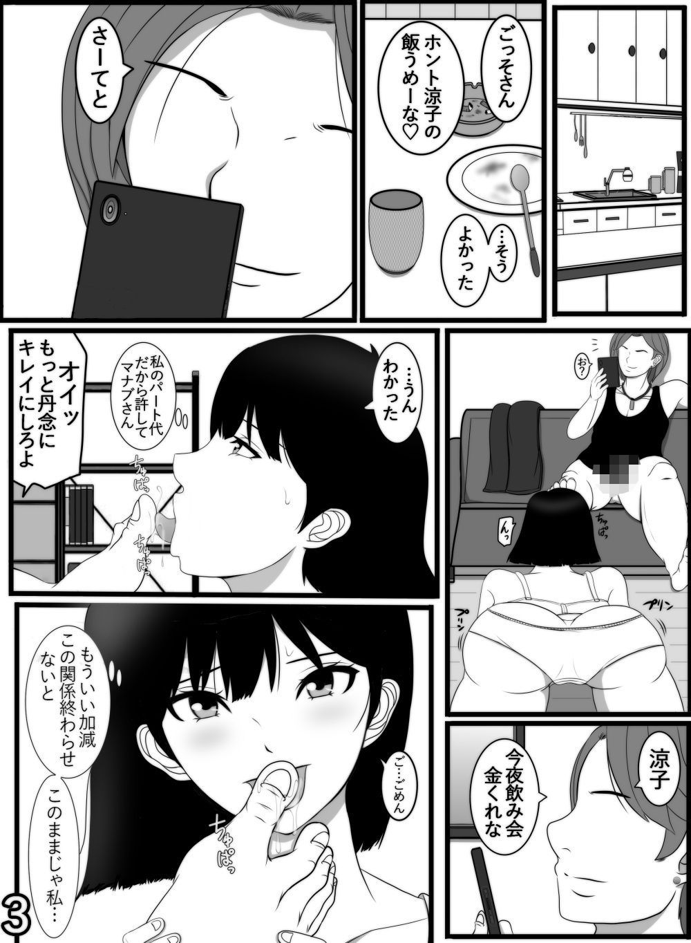 元カレの若妻肉便器 - サンプル画像 3
