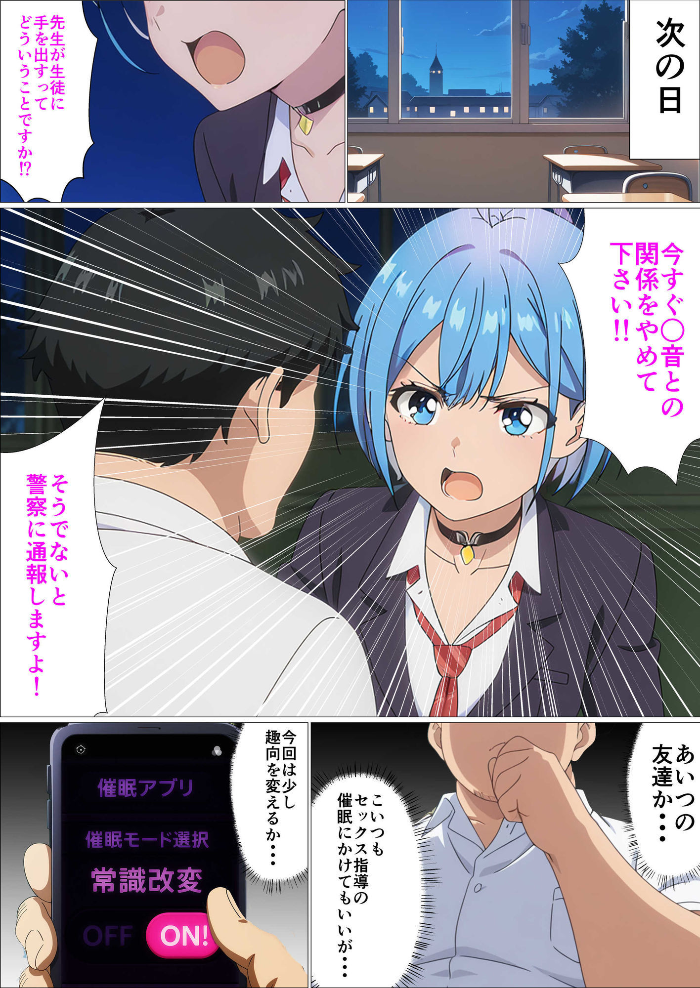 催●指導2〜友人のために先生とセックス勝負で打ち勝ちます！〜 - サンプル画像 3