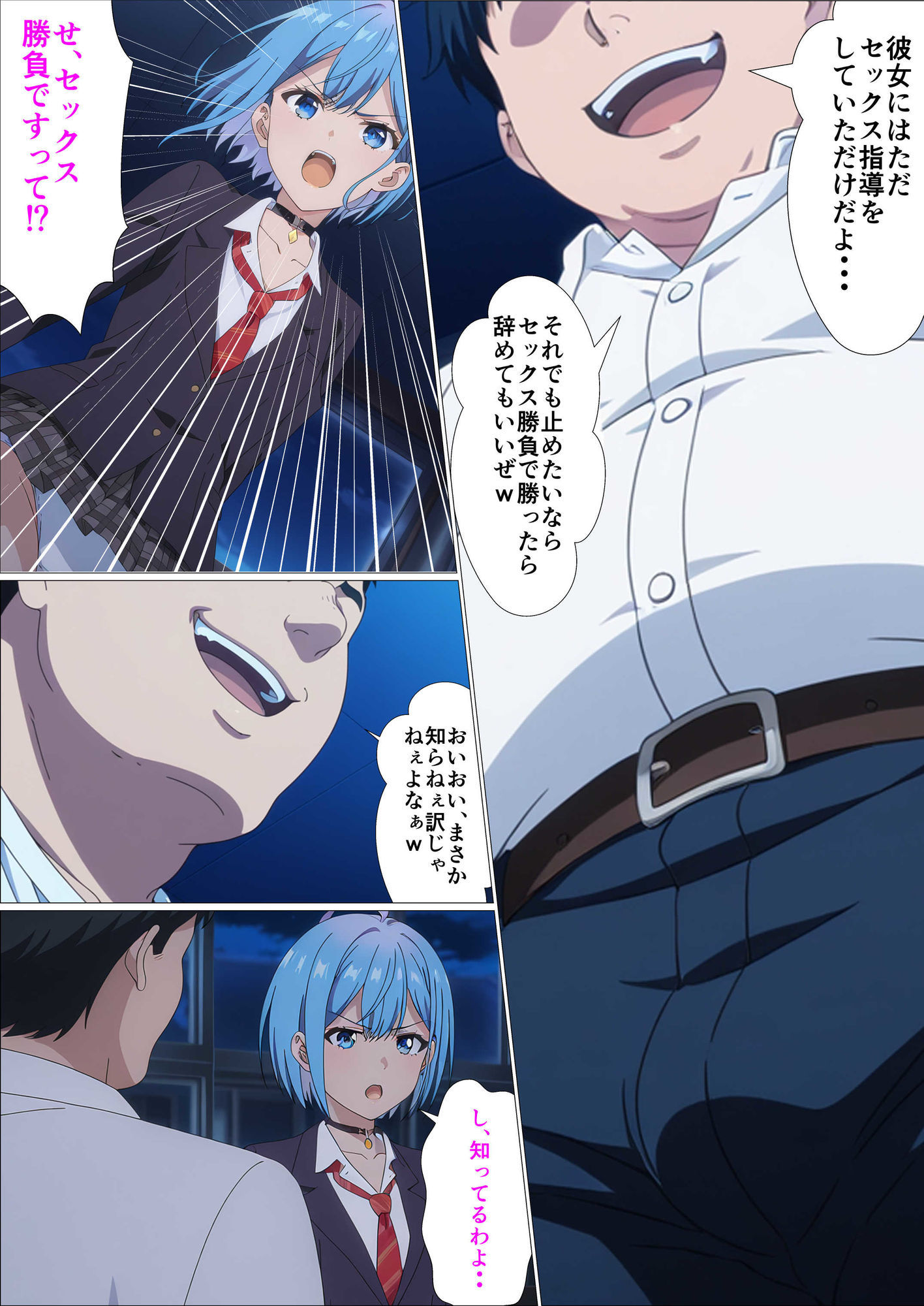 催●指導2〜友人のために先生とセックス勝負で打ち勝ちます！〜 - サンプル画像 4