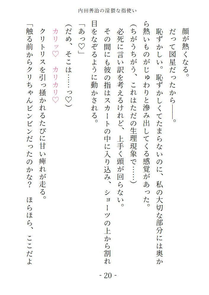 内田善治の淫猥な指使い  塾帰りの電車の中でおま◯こイジメられて潮吹きまでしちゃいました - サンプル画像 1