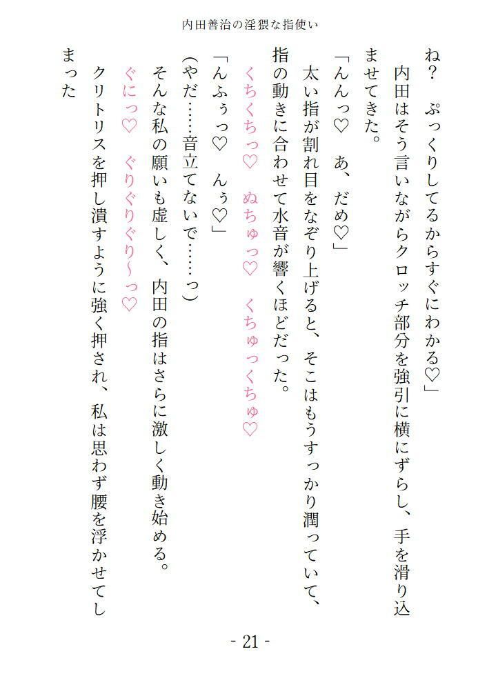 内田善治の淫猥な指使い  塾帰りの電車の中でおま◯こイジメられて潮吹きまでしちゃいました - サンプル画像 2