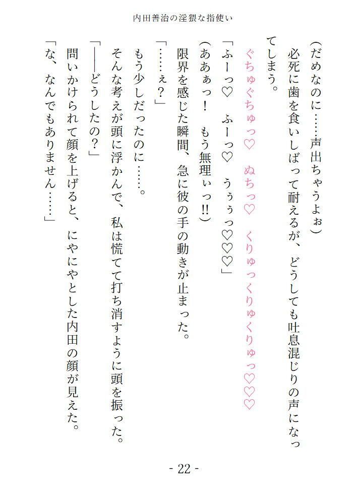内田善治の淫猥な指使い  塾帰りの電車の中でおま◯こイジメられて潮吹きまでしちゃいました - サンプル画像 3