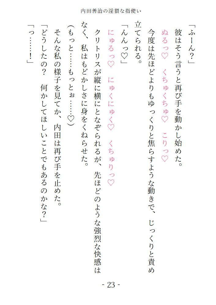 内田善治の淫猥な指使い  塾帰りの電車の中でおま◯こイジメられて潮吹きまでしちゃいました - サンプル画像 4