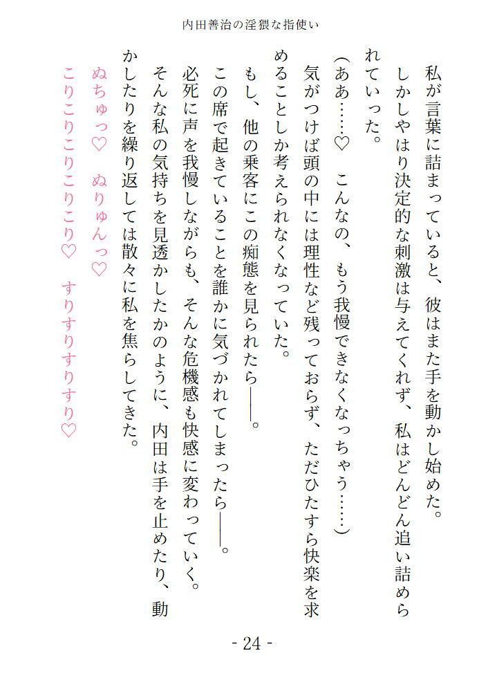 内田善治の淫猥な指使い  塾帰りの電車の中でおま◯こイジメられて潮吹きまでしちゃいました - サンプル画像 5
