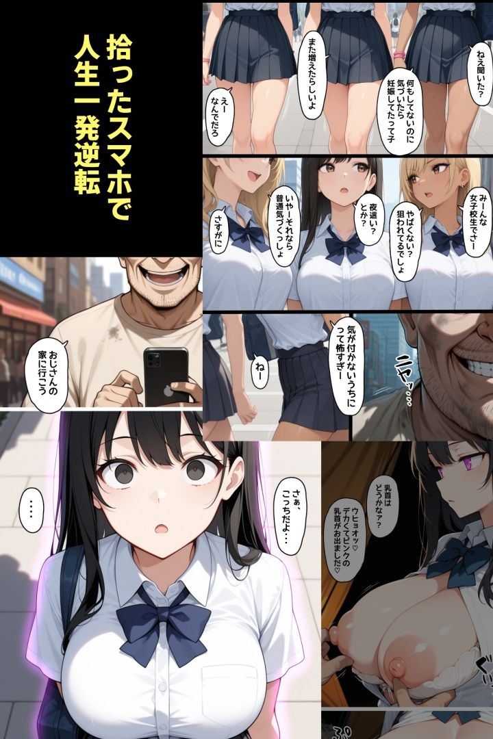 洗脳アプリを手に入れた限界ホームレス・女子校生に子供を産ませまくる。 - サンプル画像 2
