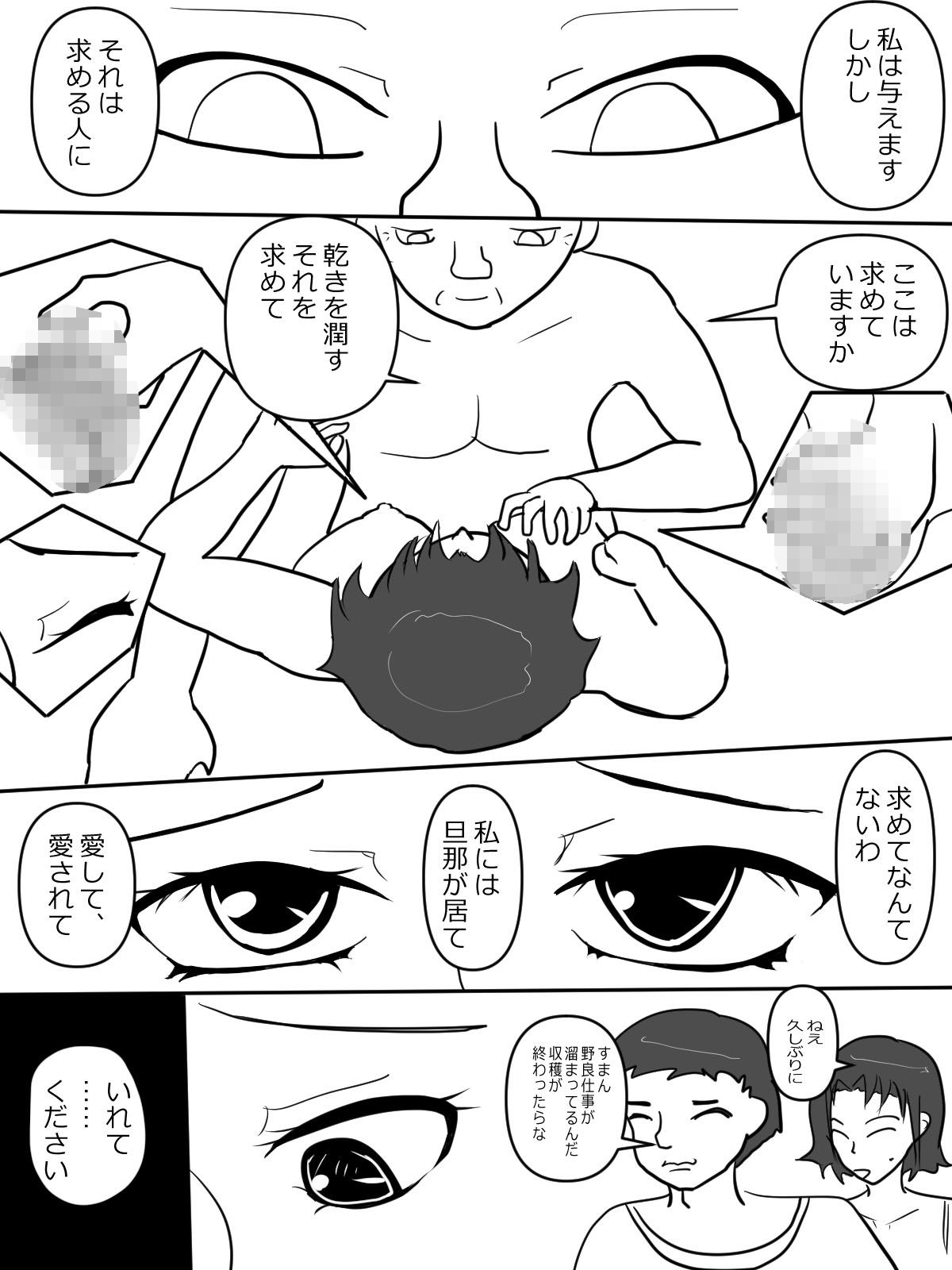 村のため、明日のために〜男は荒野、女は留守を…… - サンプル画像 5