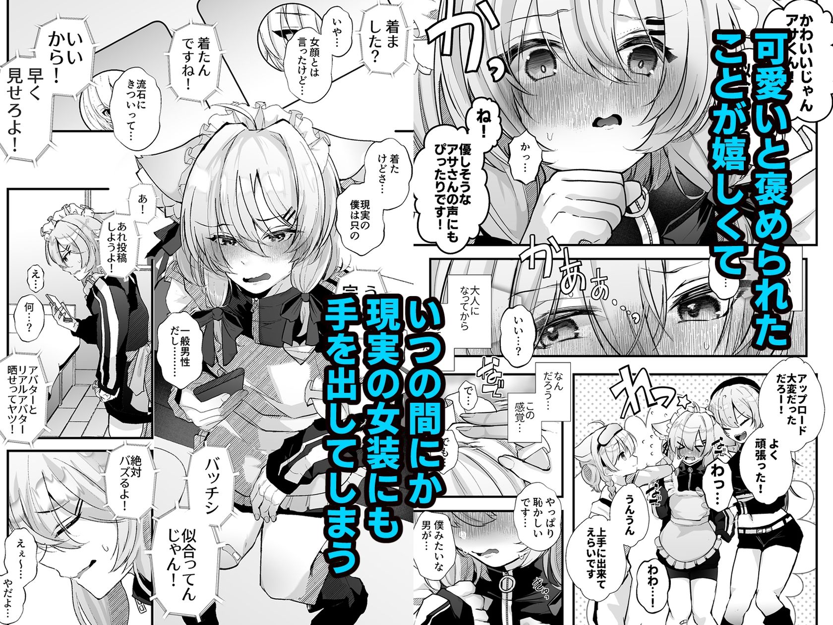 電脳天獄〜VRSNSにハマった僕がメス堕ち女装セックスで人生コワすまでの話。〜 - サンプル画像 2