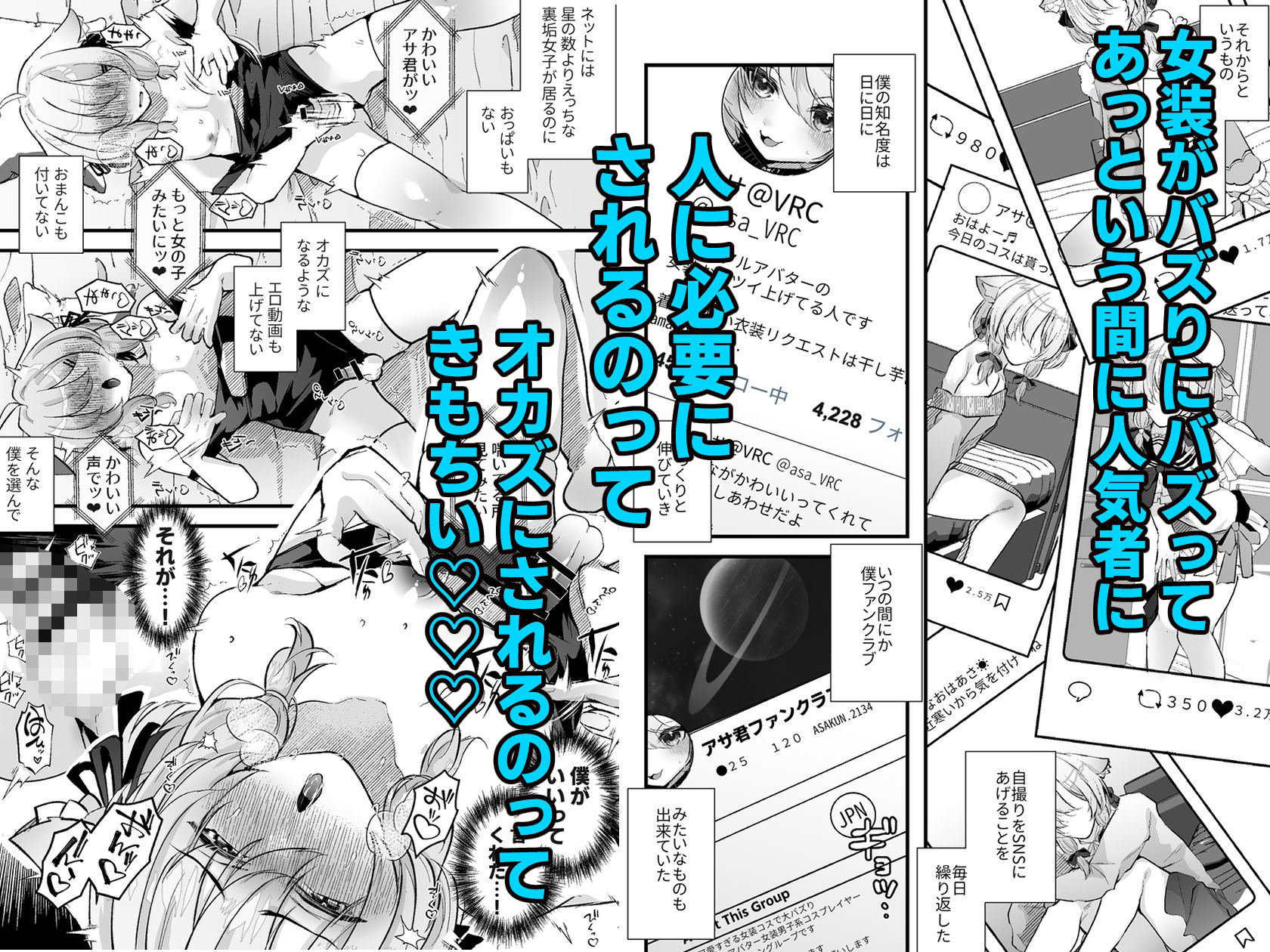 電脳天獄〜VRSNSにハマった僕がメス堕ち女装セックスで人生コワすまでの話。〜 - サンプル画像 3