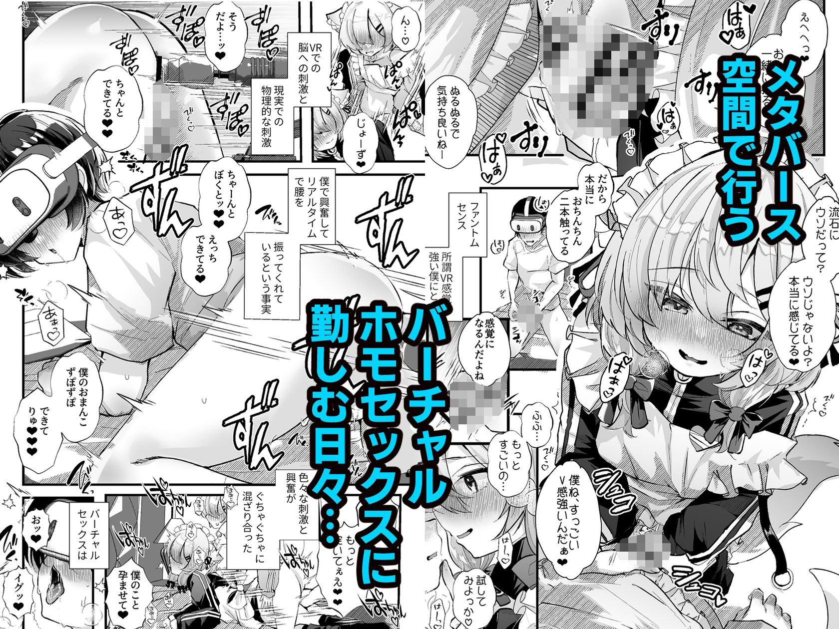 電脳天獄〜VRSNSにハマった僕がメス堕ち女装セックスで人生コワすまでの話。〜 - サンプル画像 5