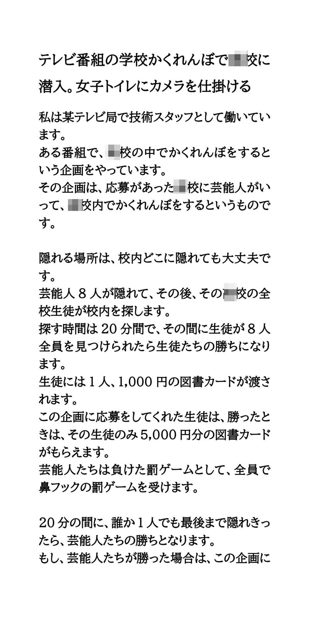 テレビ番組の学校かくれんぼで○校に潜入。女子トイレにカメラを仕掛ける - サンプル画像 1