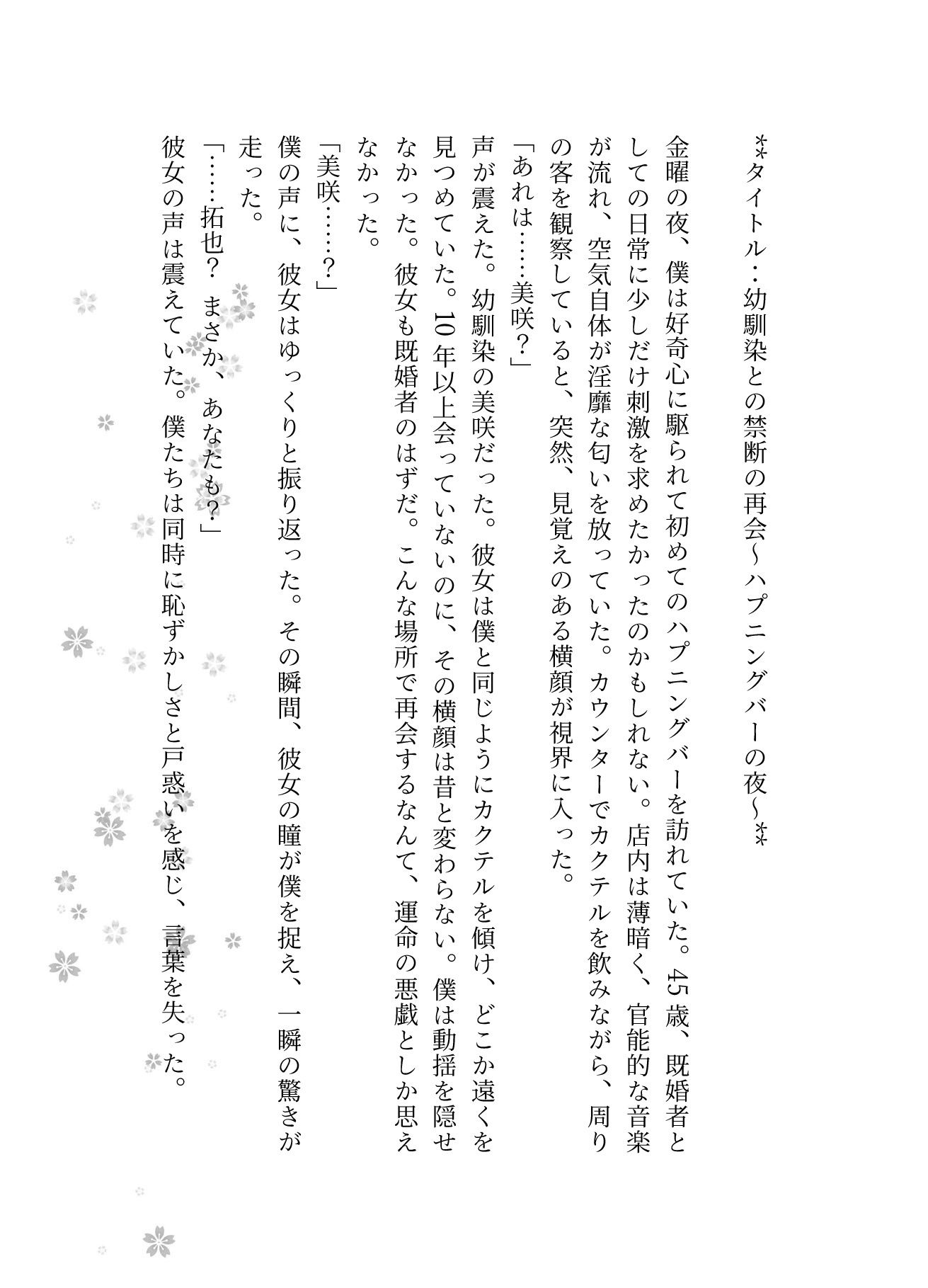 ハプバー体験談 3選｜新卒社員の趣味・元カノがハゲデブ男に舐められ・幼馴染がいた＜えちえち小説＞ - サンプル画像 1