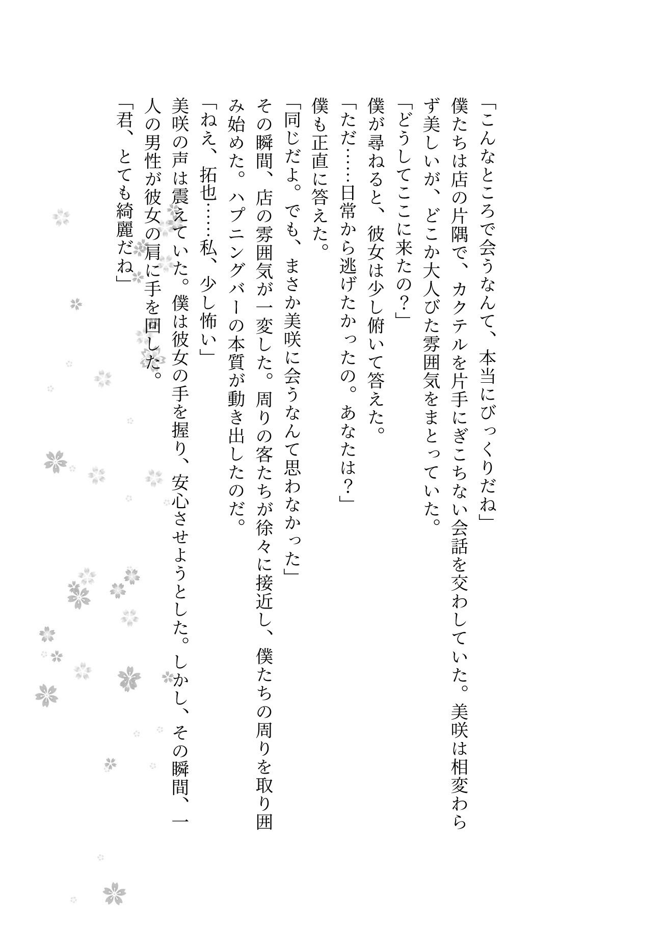 ハプバー体験談 3選｜新卒社員の趣味・元カノがハゲデブ男に舐められ・幼馴染がいた＜えちえち小説＞ - サンプル画像 2