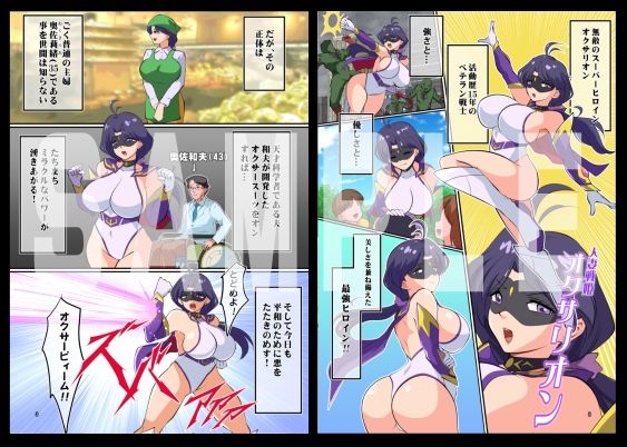 戦うヒロイン（35）捕まえたので好き勝手してみた - サンプル画像 1