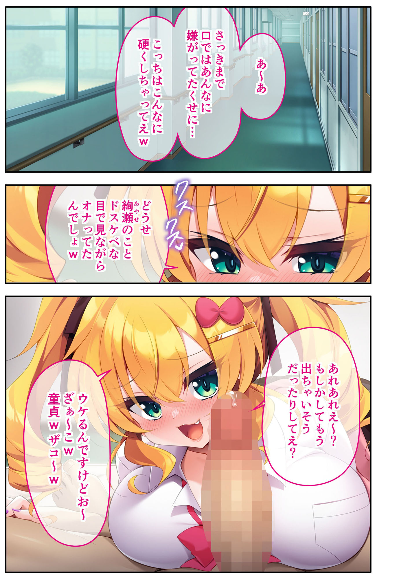 生意気ギャルとカゲキな性行為実習〜童貞の俺が理解らセックスで下剋上〜 モザイクコミック総集編 - サンプル画像 1