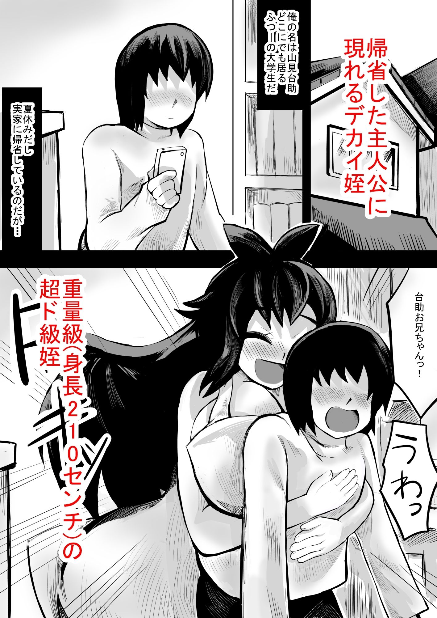 デカ姪とえっち！ - サンプル画像 1