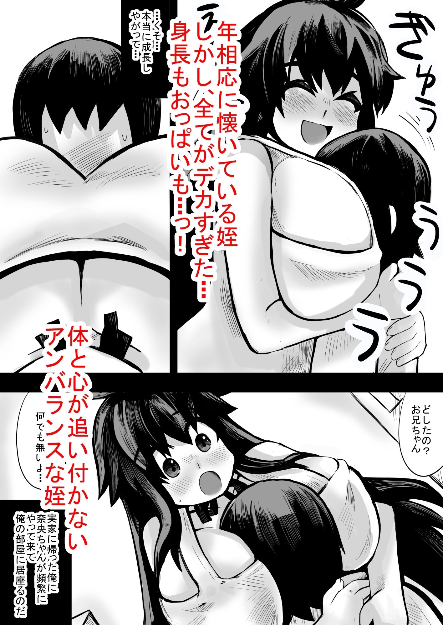 デカ姪とえっち！ - サンプル画像 2