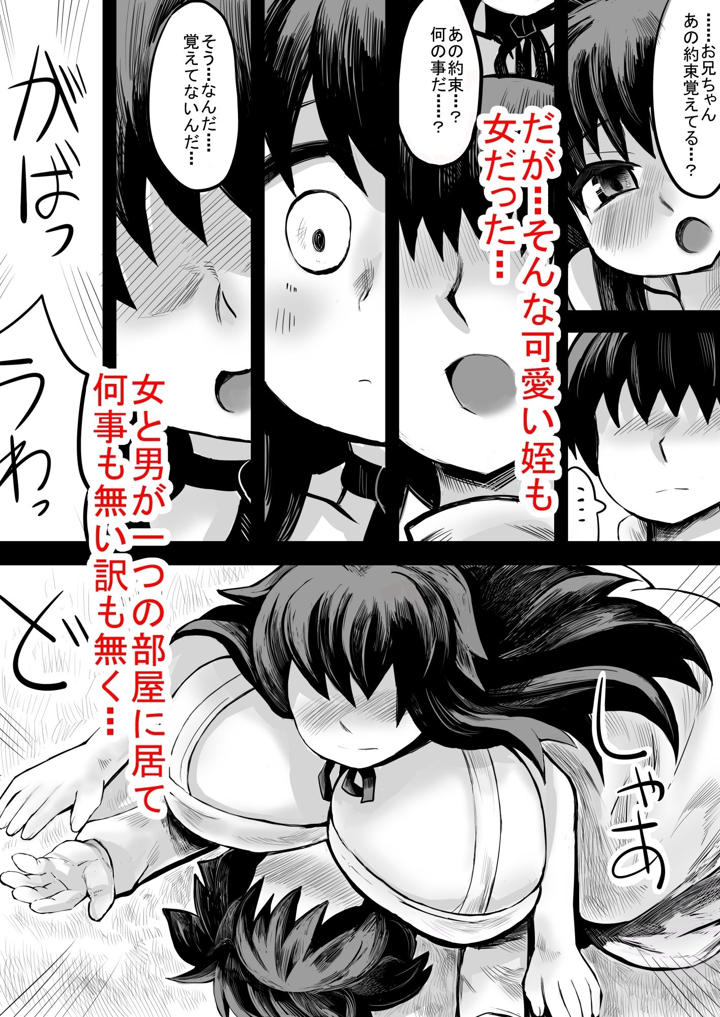 デカ姪とえっち！ - サンプル画像 3