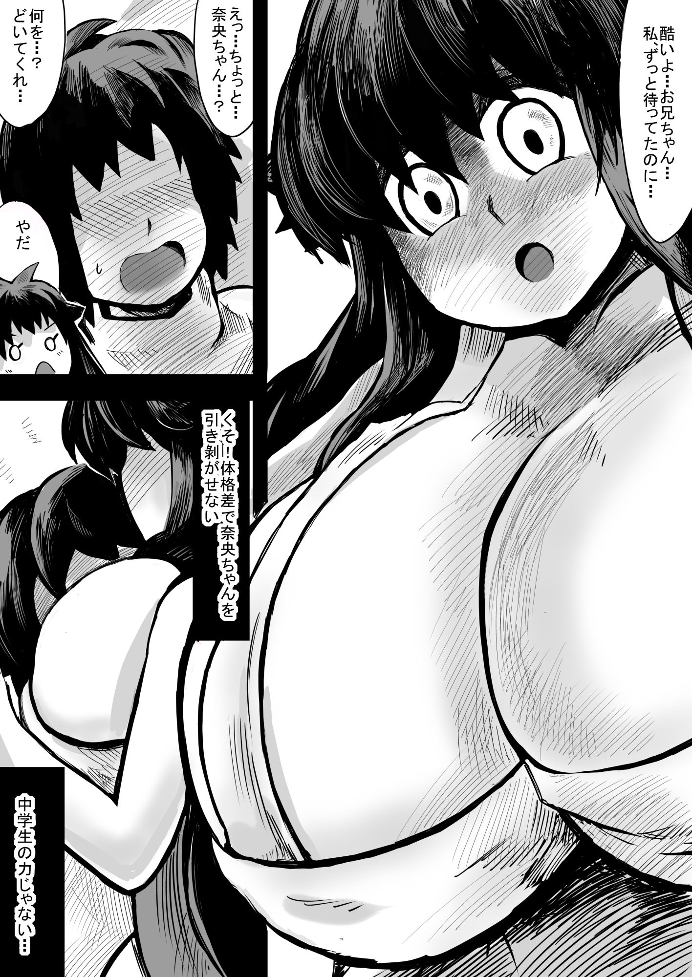 デカ姪とえっち！ - サンプル画像 4