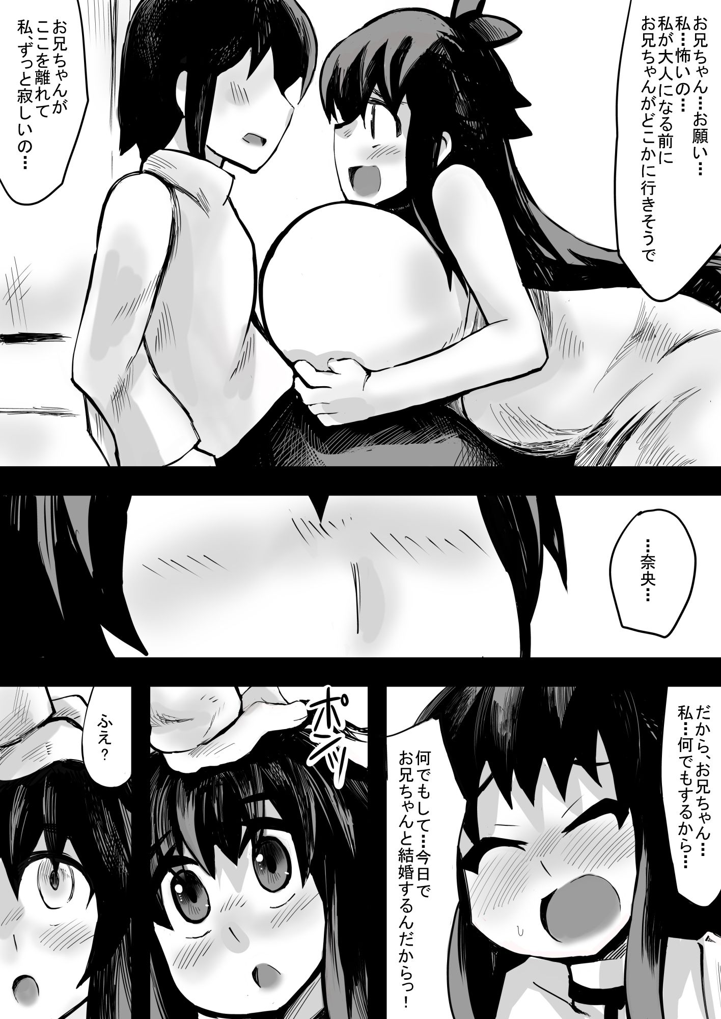 デカ姪とえっち！ - サンプル画像 7