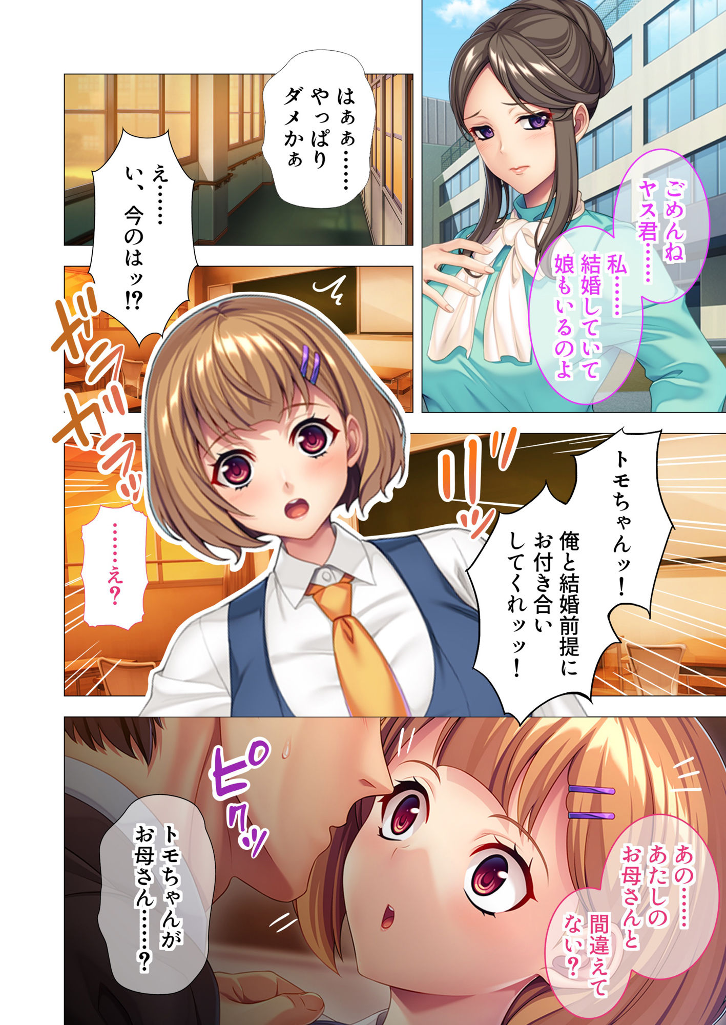 巨乳教え子と性春リトライ 〜元カノの娘に大人の特別授業〜 モザイクコミック総集編 - サンプル画像 1