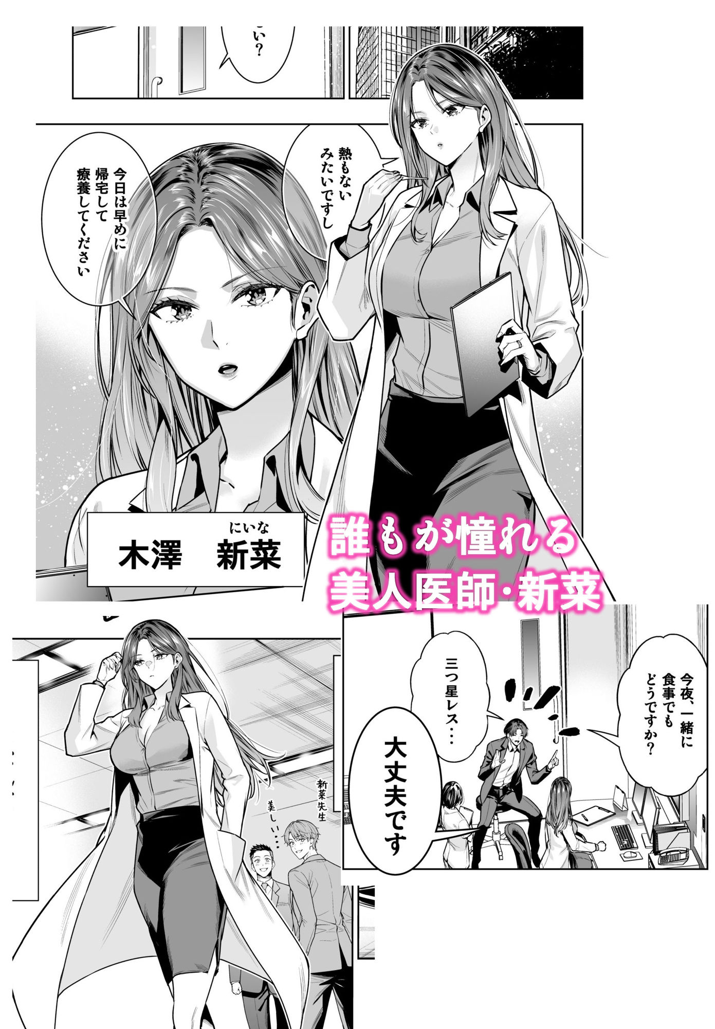 サレ妻女医の逆NTR診察 - サンプル画像 2