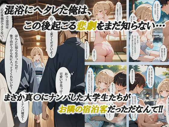 お隣の天使様と行った温泉旅行 〜お隣の宿泊客に寝取られてメス堕ちしてしまった椎名真〇〜 - サンプル画像 2