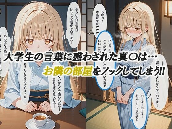 お隣の天使様と行った温泉旅行 〜お隣の宿泊客に寝取られてメス堕ちしてしまった椎名真〇〜 - サンプル画像 3