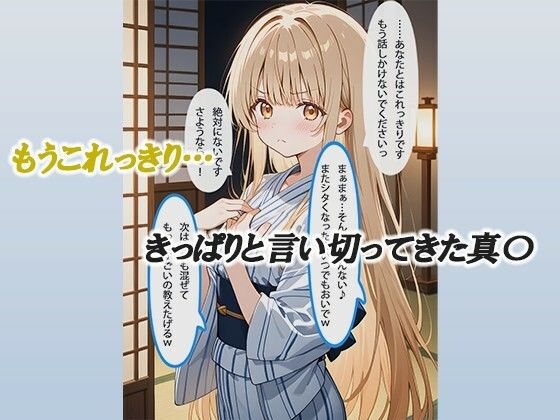 お隣の天使様と行った温泉旅行 〜お隣の宿泊客に寝取られてメス堕ちしてしまった椎名真〇〜 - サンプル画像 5