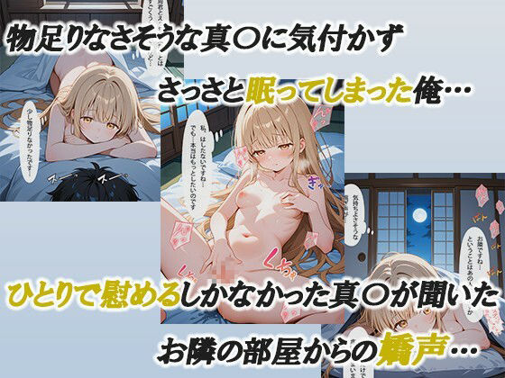お隣の天使様と行った温泉旅行 〜お隣の宿泊客に寝取られてメス堕ちしてしまった椎名真〇〜 - サンプル画像 7