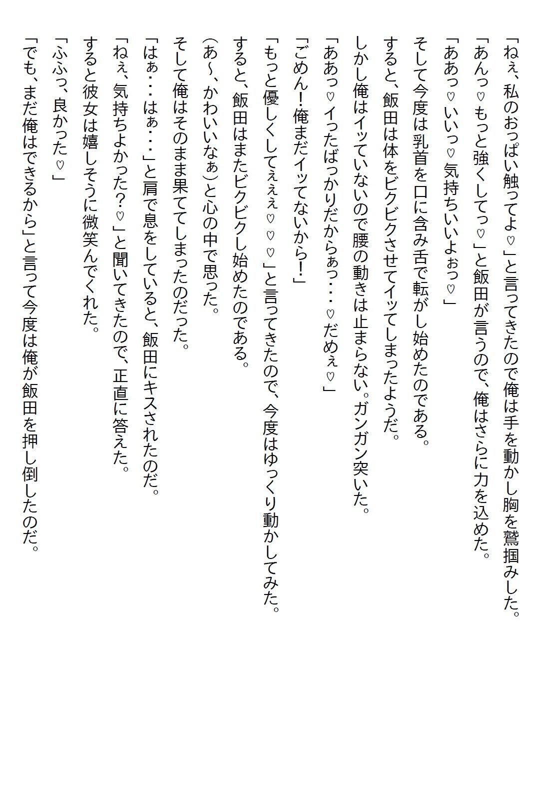【お気軽小説】未経験だと同期の美女にからかわれたので経験済と？をついたら自宅に押しかけてきたけど彼女も未経験だった - サンプル画像 3