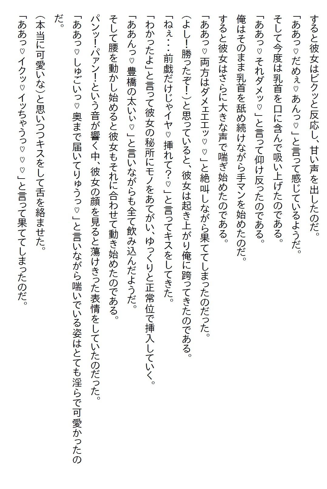 【お気軽小説】未経験だと同期の美女にからかわれたので経験済と？をついたら自宅に押しかけてきたけど彼女も未経験だった - サンプル画像 5