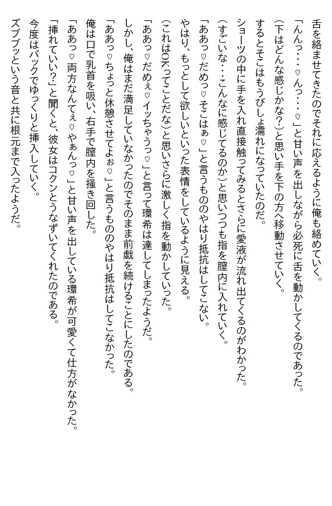 【お気軽小説】未経験だと同期の美女にからかわれたので経験済と？をついたら自宅に押しかけてきたけど彼女も未経験だった - サンプル画像 6