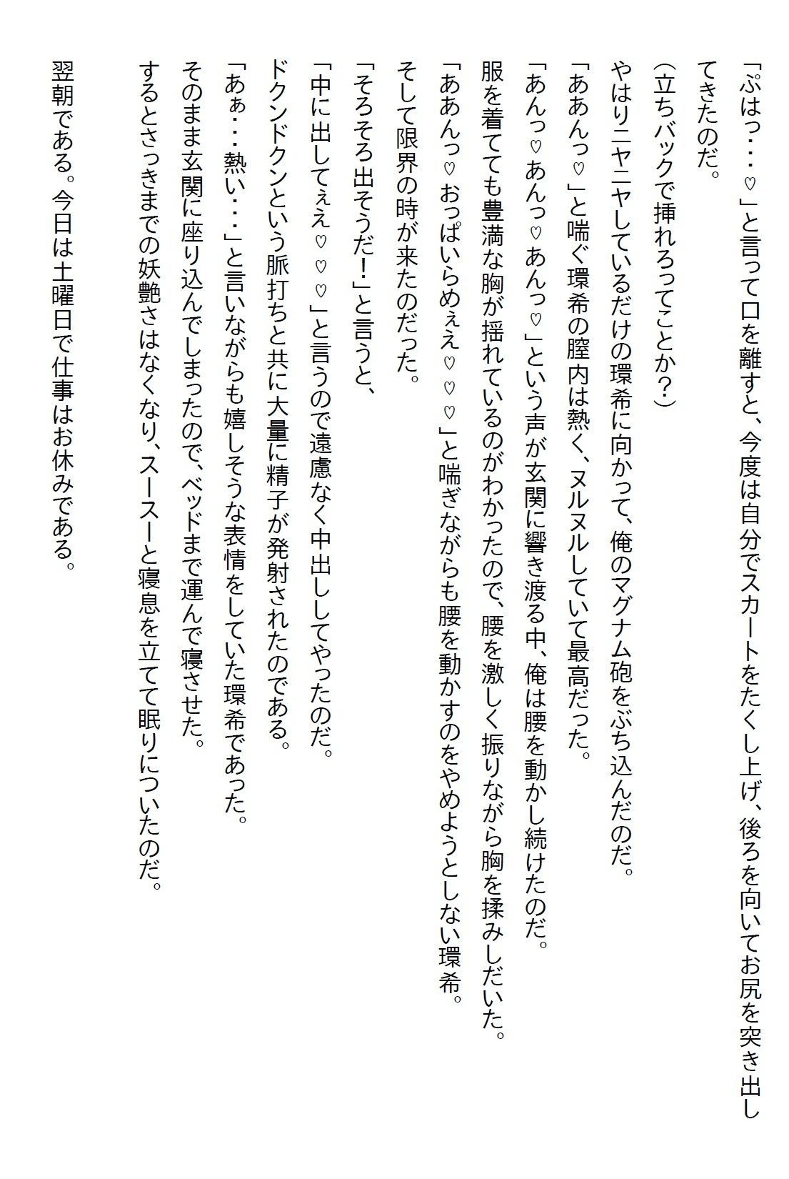 【お気軽小説】未経験だと同期の美女にからかわれたので経験済と？をついたら自宅に押しかけてきたけど彼女も未経験だった - サンプル画像 9
