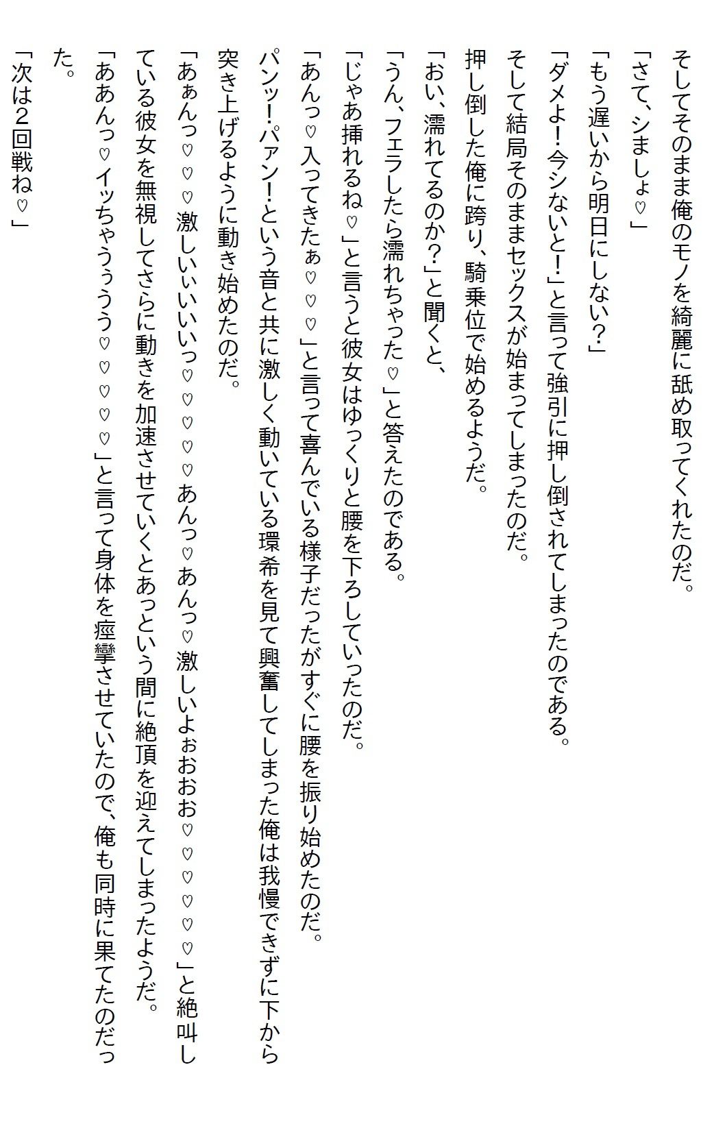 【お気軽小説】未経験だと同期の美女にからかわれたので経験済と？をついたら自宅に押しかけてきたけど彼女も未経験だった - サンプル画像 10