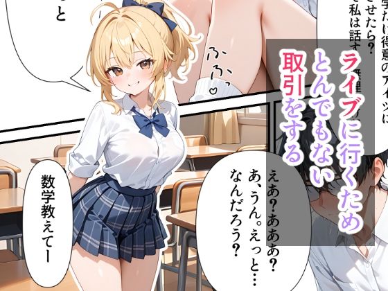 美少女ビッチのテストのお礼は「ヤらせてあげるっ」 - サンプル画像 2