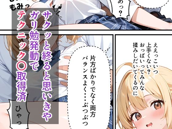 美少女ビッチのテストのお礼は「ヤらせてあげるっ」 - サンプル画像 5