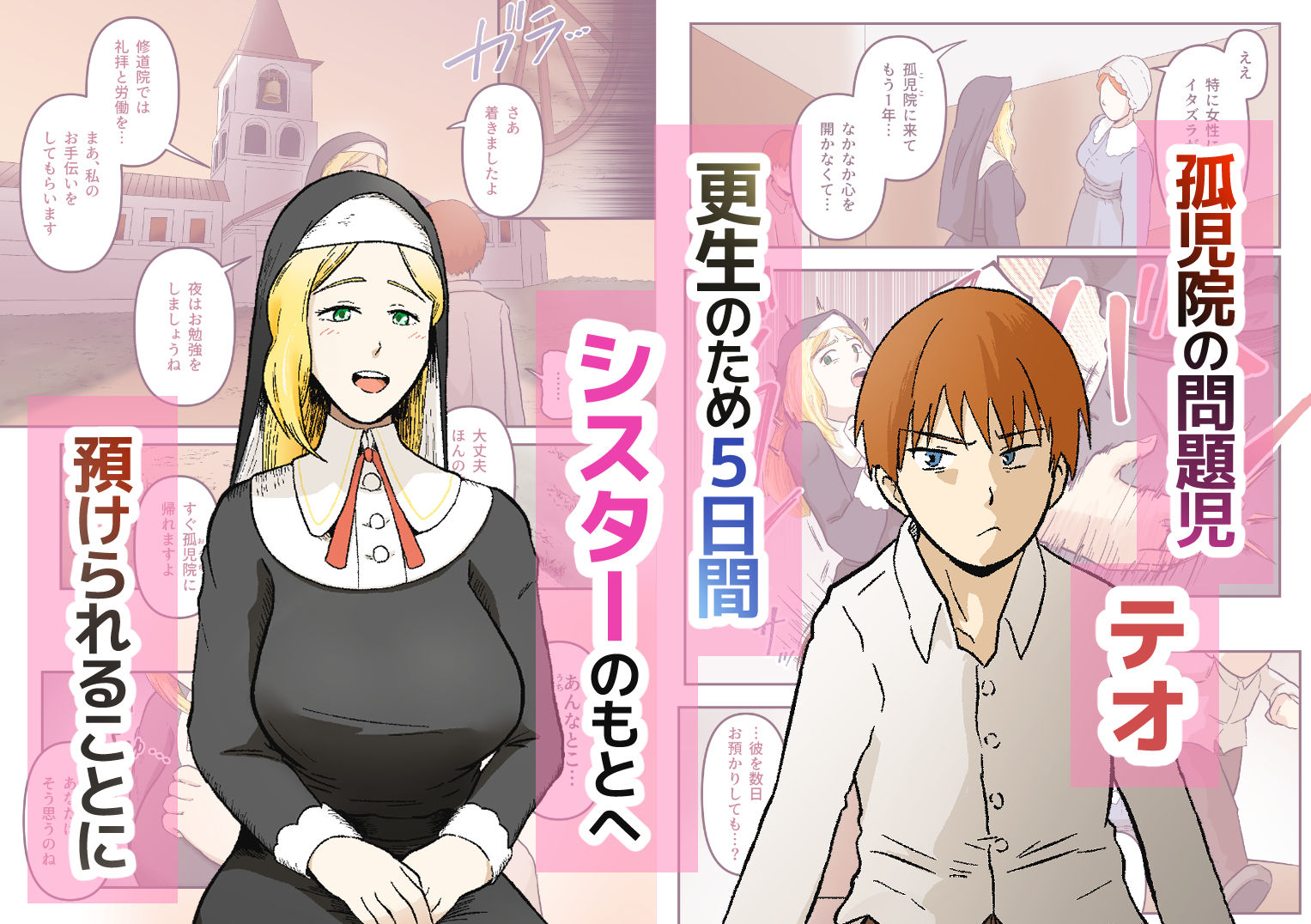 渇愛救済-やさしいシスターに5日間限界まで焦らされる- - サンプル画像 1