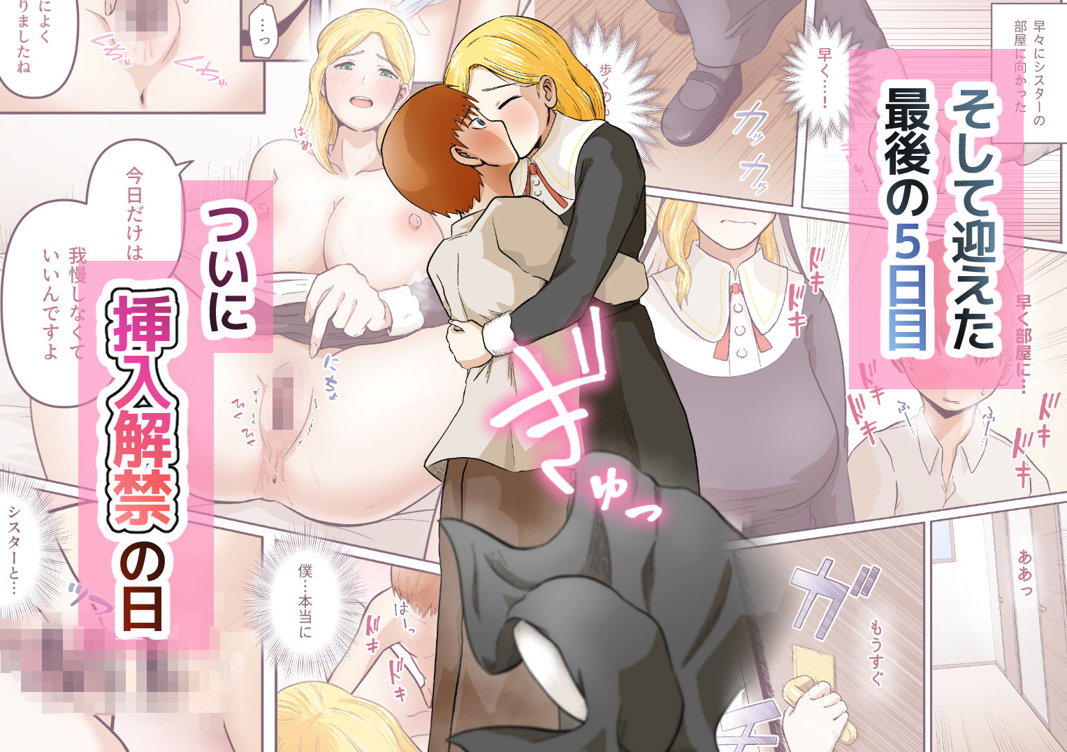 渇愛救済-やさしいシスターに5日間限界まで焦らされる- - サンプル画像 5