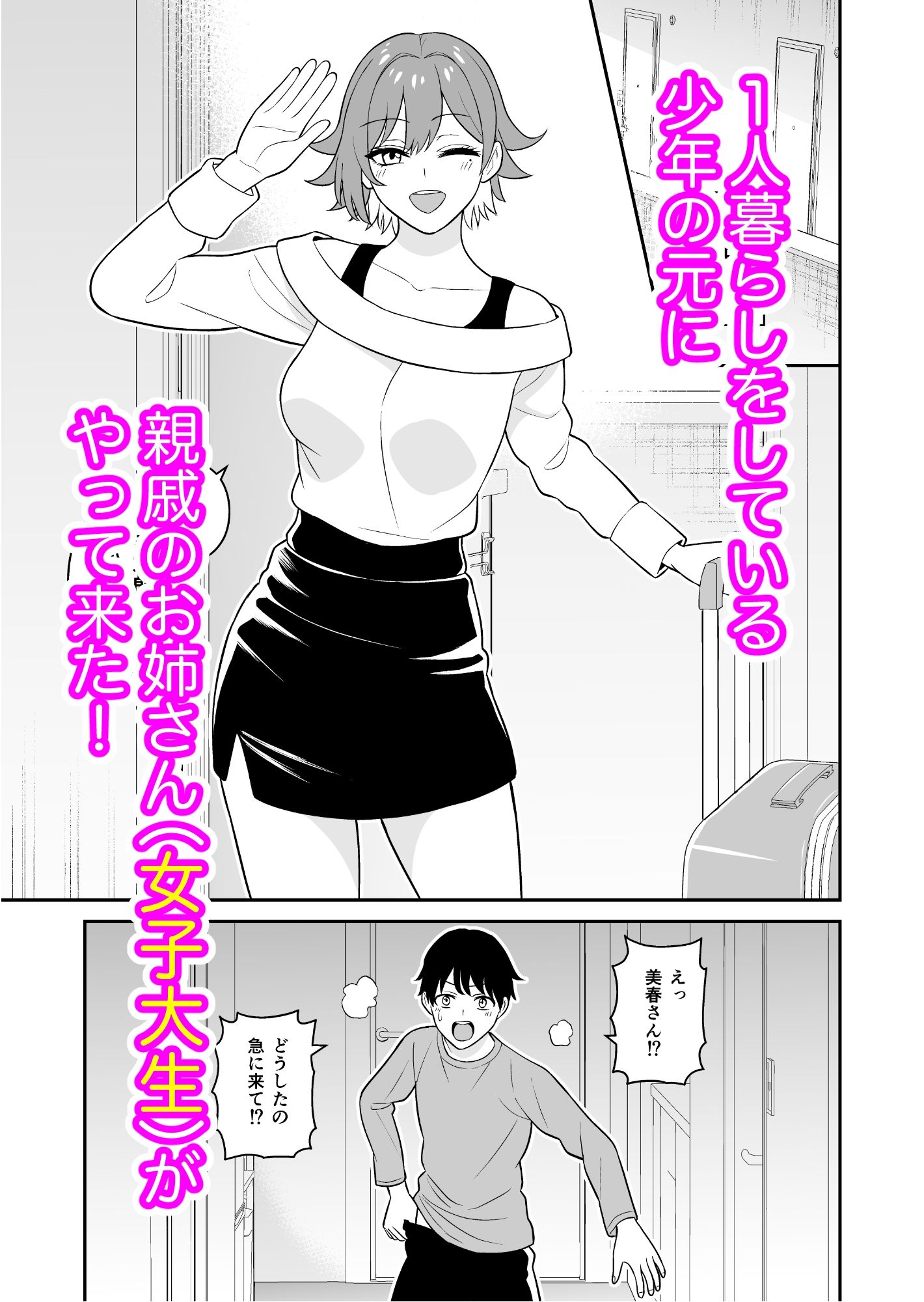 居候お姉さんのマンコは家賃代わりに使い放題 - サンプル画像 1