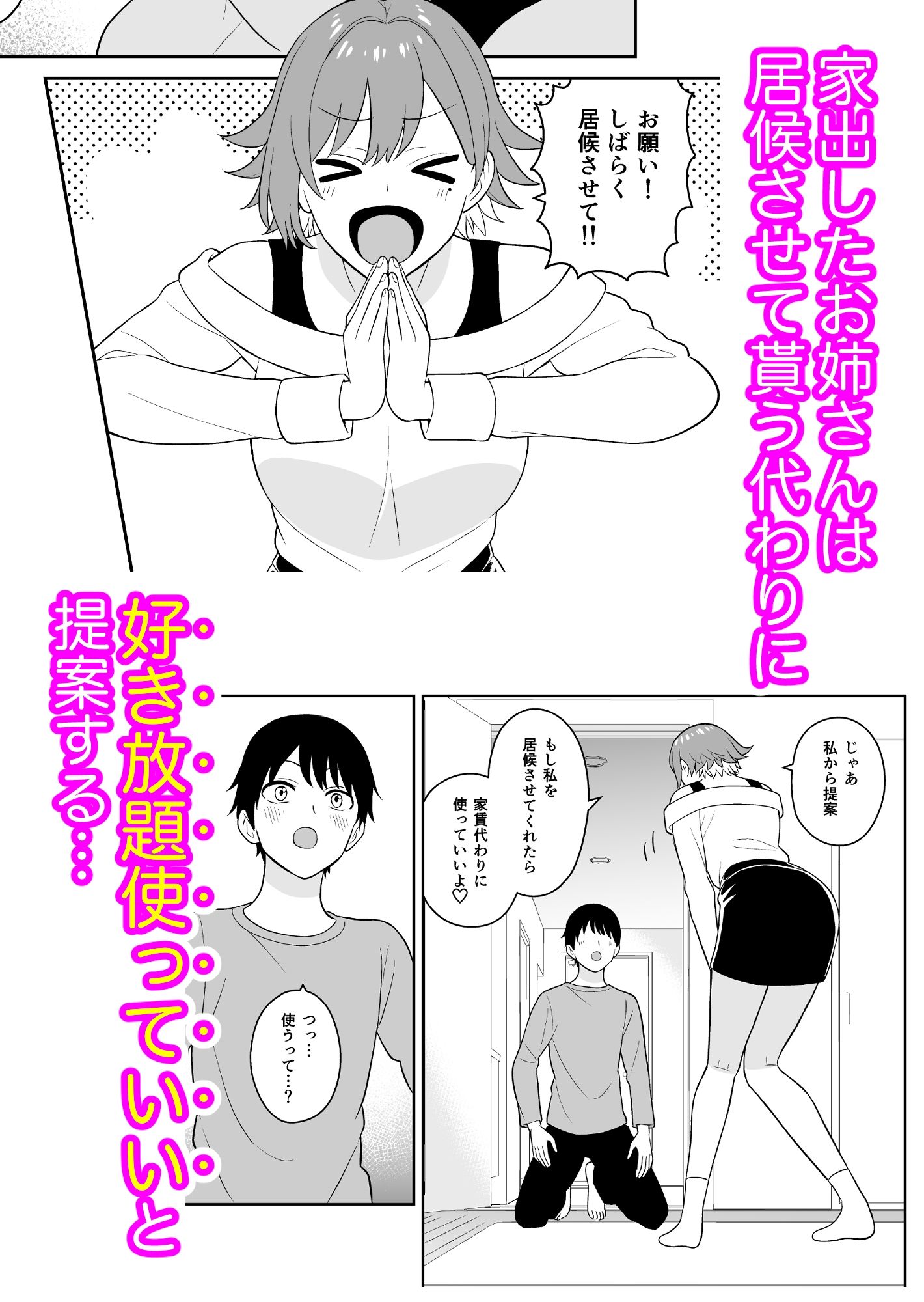 居候お姉さんのマンコは家賃代わりに使い放題 - サンプル画像 2
