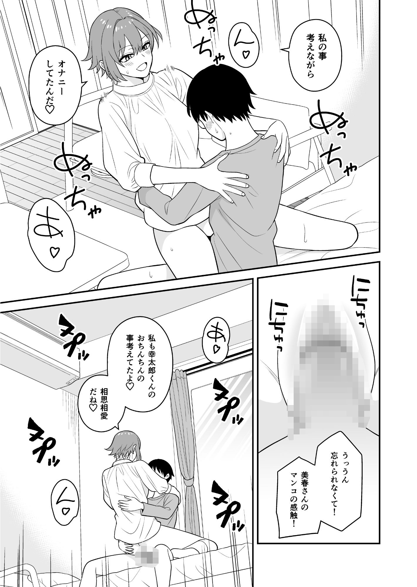 居候お姉さんのマンコは家賃代わりに使い放題 - サンプル画像 8