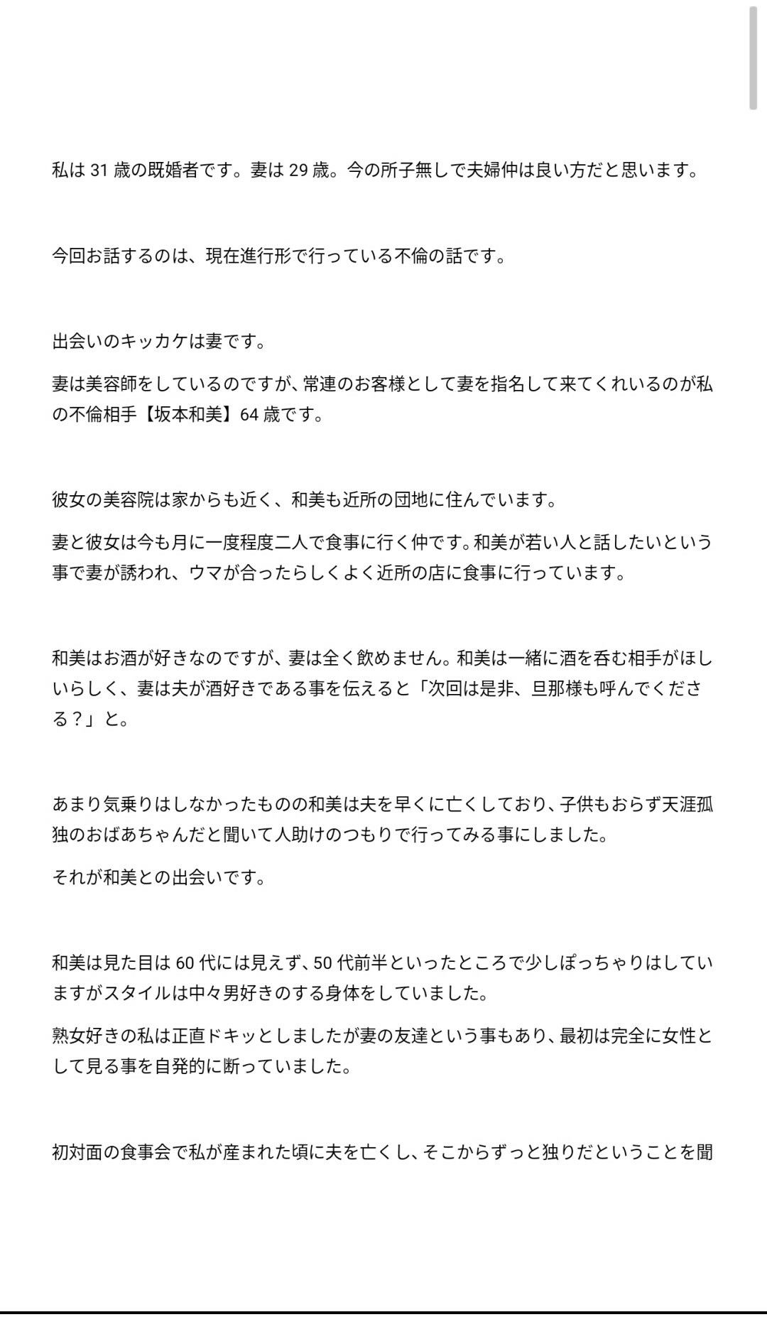 【実話】64歳の未亡人と不倫してます。1 - サンプル画像 1