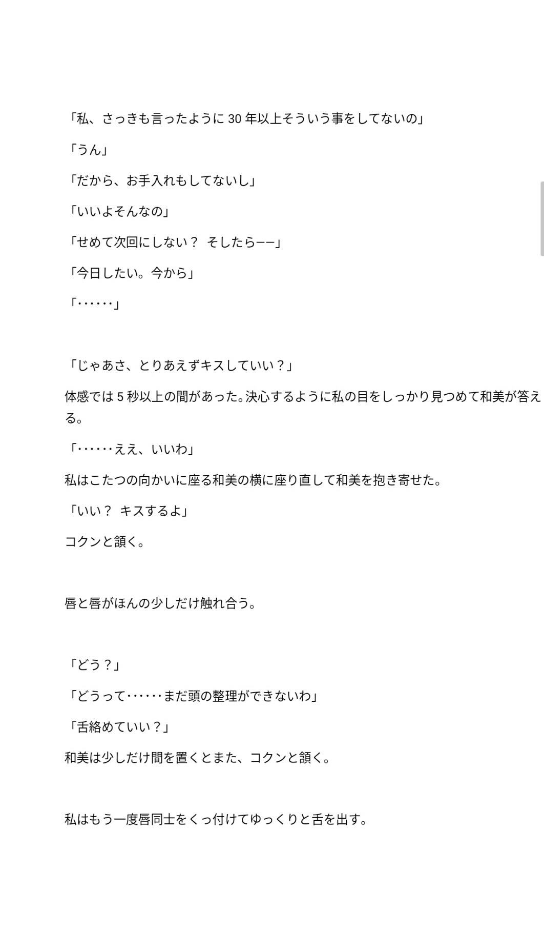 【実話】64歳の未亡人と不倫してます。1 - サンプル画像 2