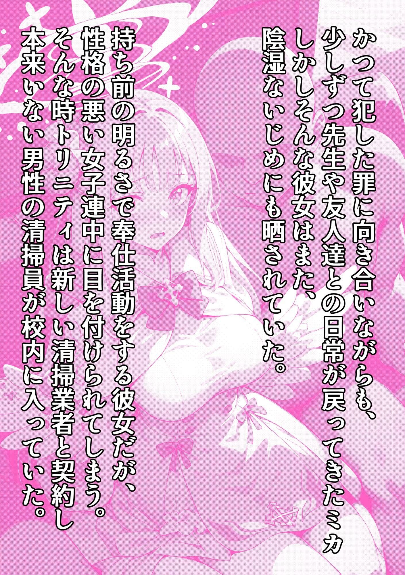 ティーパーティーのお姫様が用務員のおっさんに寝取られる話 〜ミカNTR〜 - サンプル画像 2