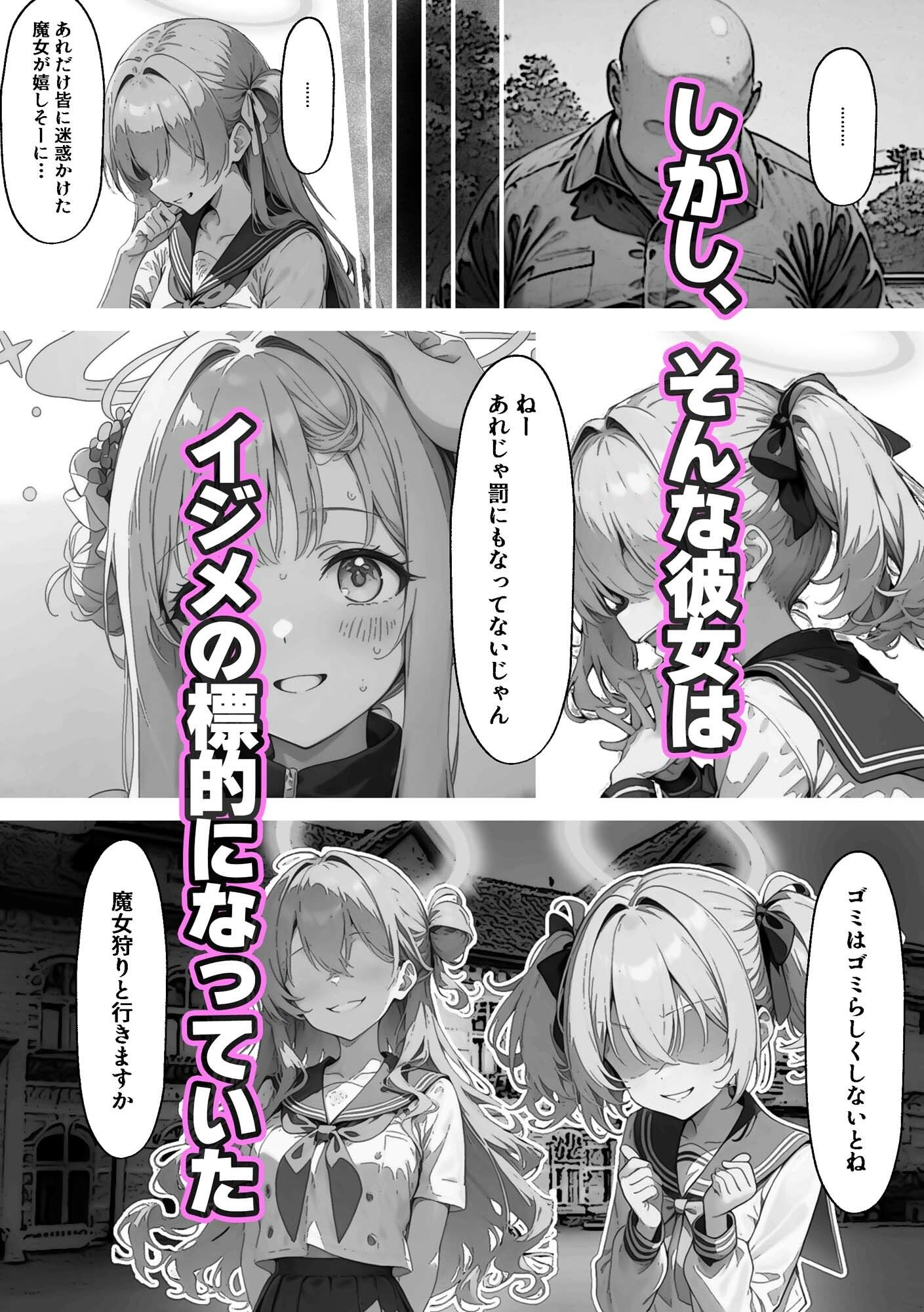 ティーパーティーのお姫様が用務員のおっさんに寝取られる話 〜ミカNTR〜 - サンプル画像 4